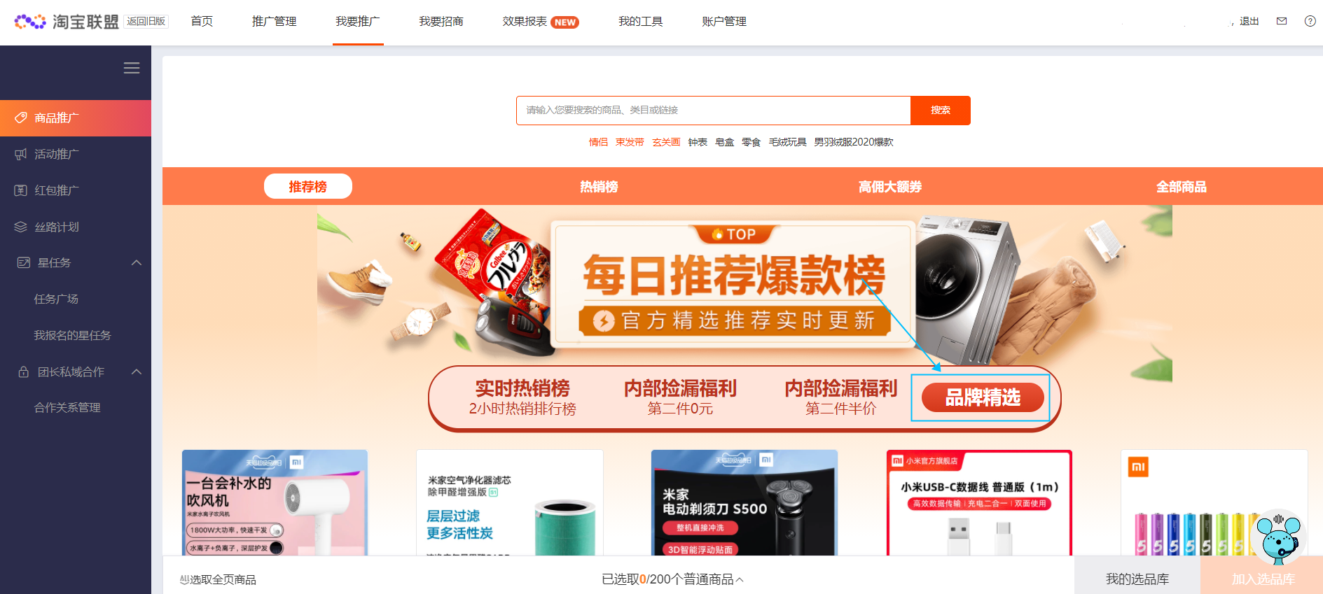 淘宝联盟品牌精选上线通知.png