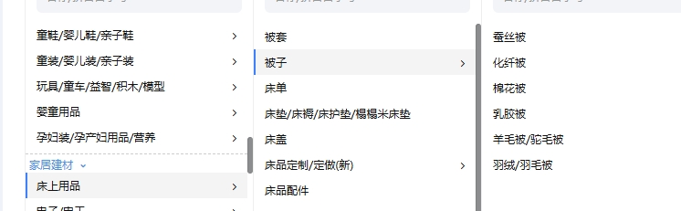 产品类目选择图