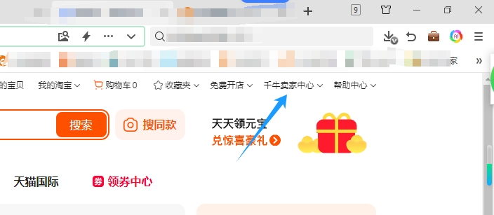 千牛卖家中心按钮