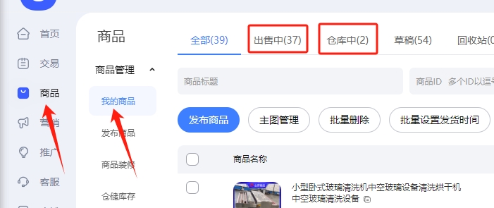 我的商品按钮