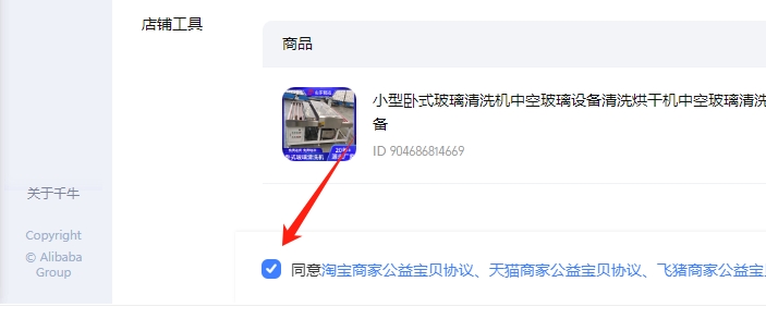 勾选同意