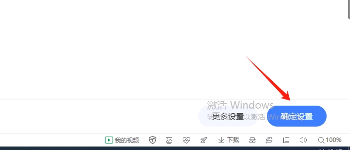 保存设置