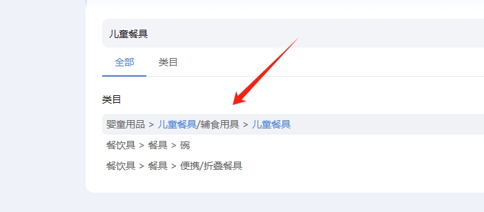 选对商品类目