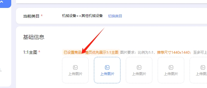 上传优质主图
