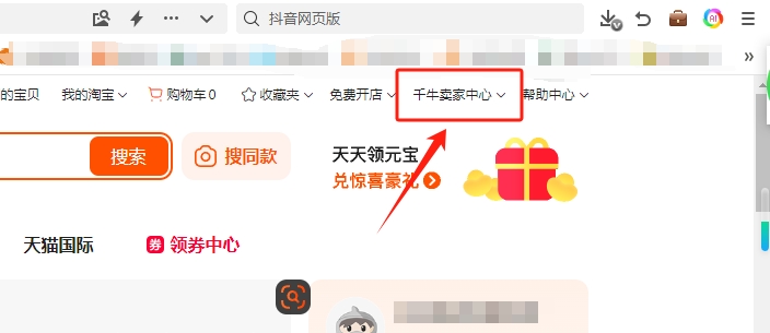 千牛卖家中心按钮