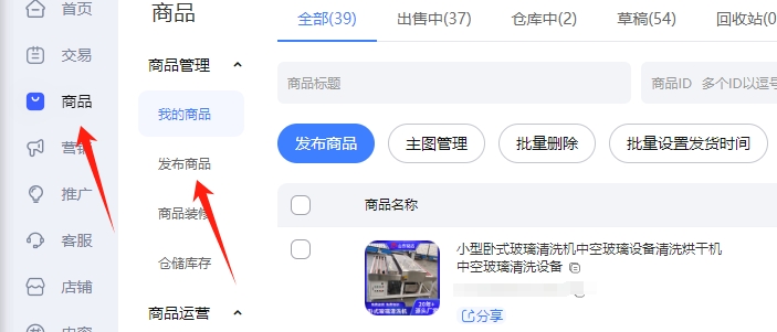 发布商品按钮