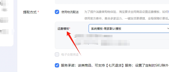 设置运费模式