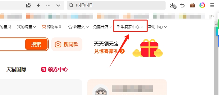 千牛卖家中心按钮
