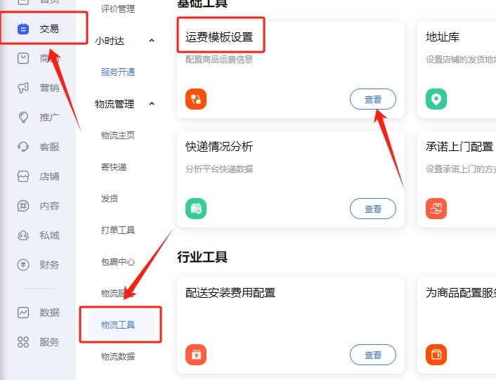 运费模板设置按钮