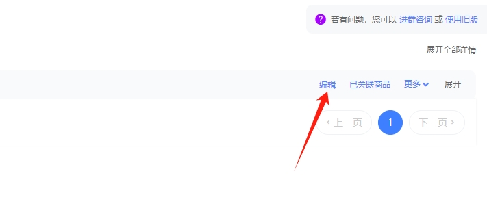 编辑现有模板