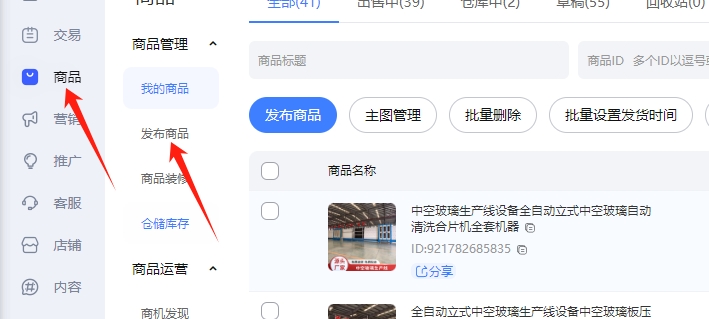 发布商品按钮