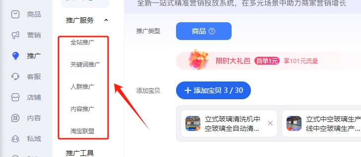 产品推广