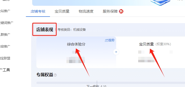 店铺综合实力