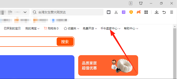 千牛卖家中心