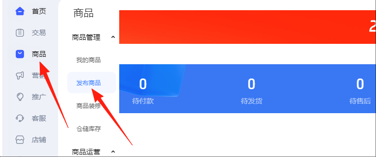发布商品
