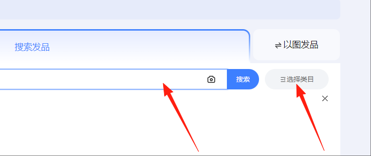 产品类目选择