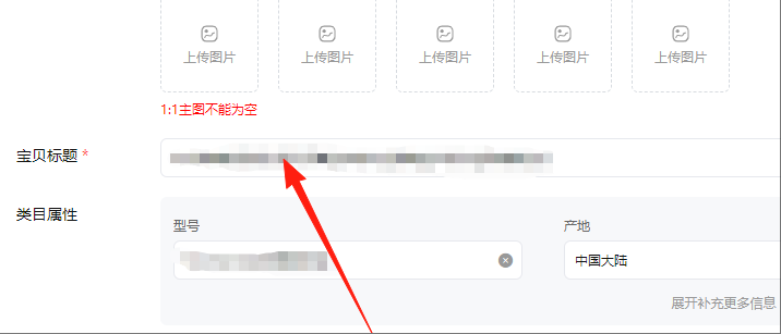 宝贝标题