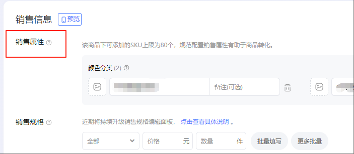 销售属性