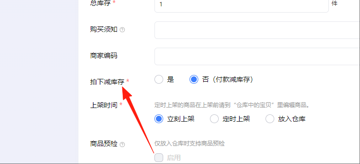 库存设置