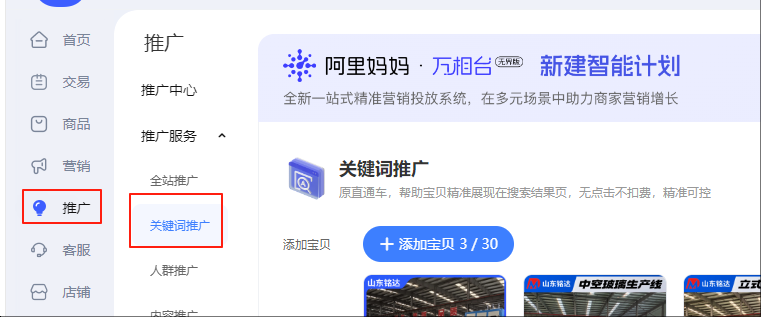找万相台