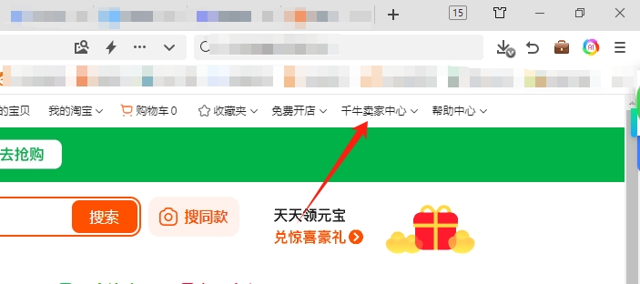 千牛卖家中心按钮