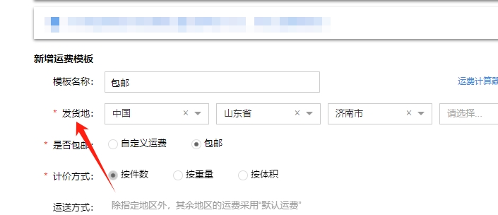 设置发货地址