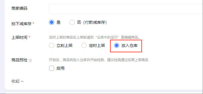 仓库上架
