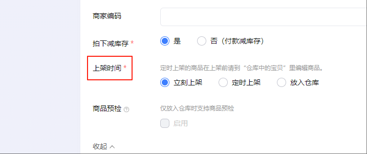 上架时间