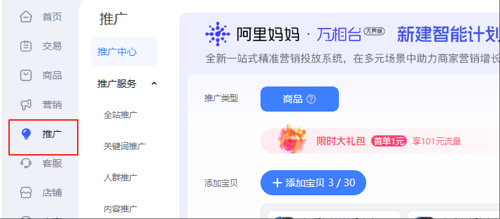 推广