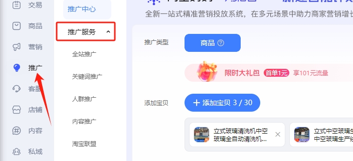 直通车