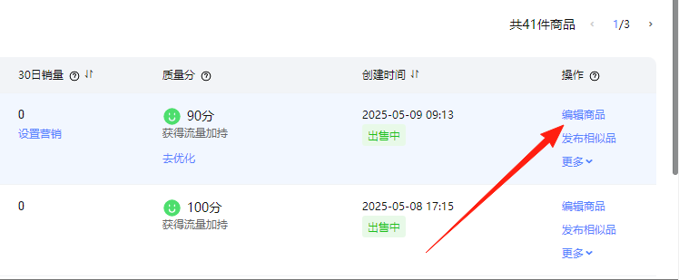 编辑商品