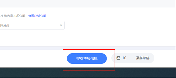 提交宝贝信息