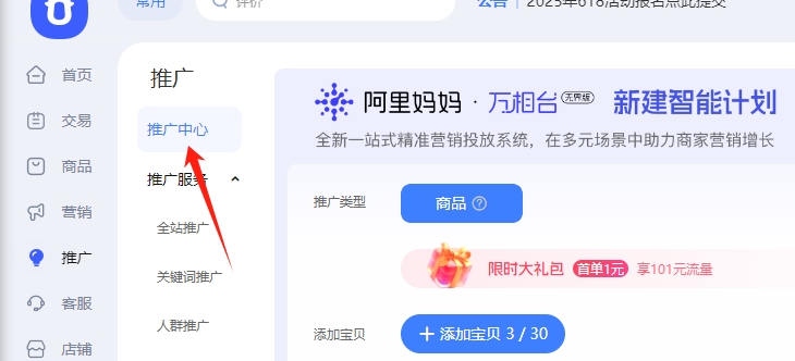 付费推广