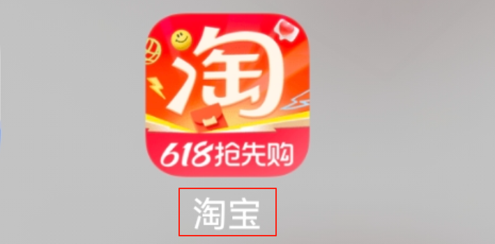 淘宝