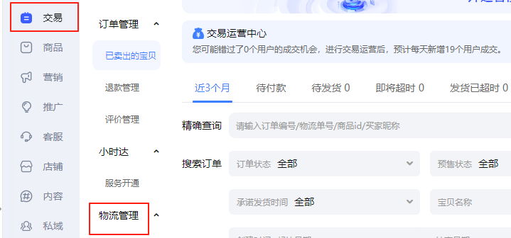 物流管理按钮