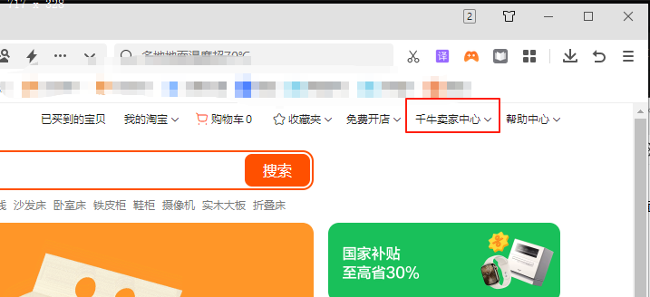 千牛卖家中心按钮