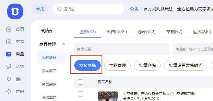 商品上传