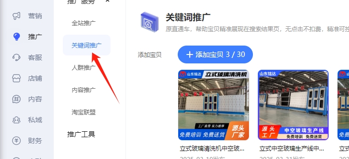直通车推广