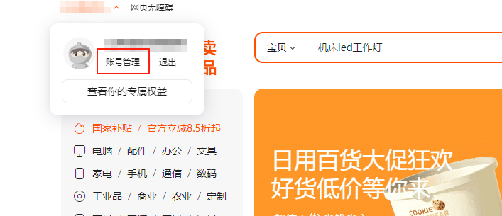 账号管理按钮