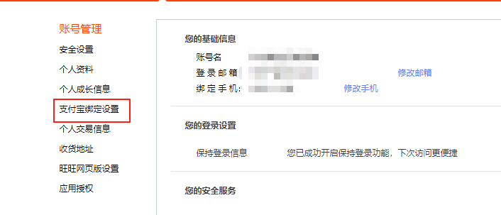 支付宝绑定设置按钮