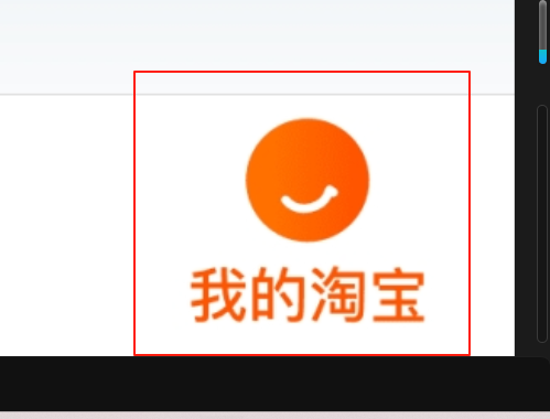 我的淘宝