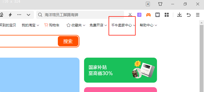 千牛卖家中心