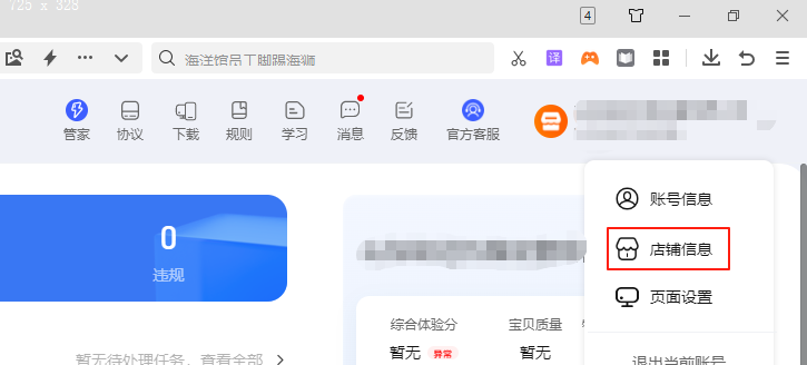 店铺信息