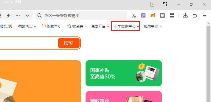 千牛卖家中心