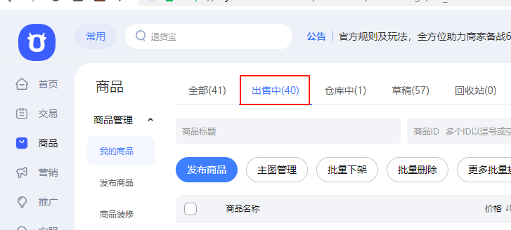 出售中