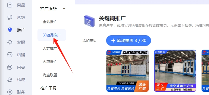 直通车推广