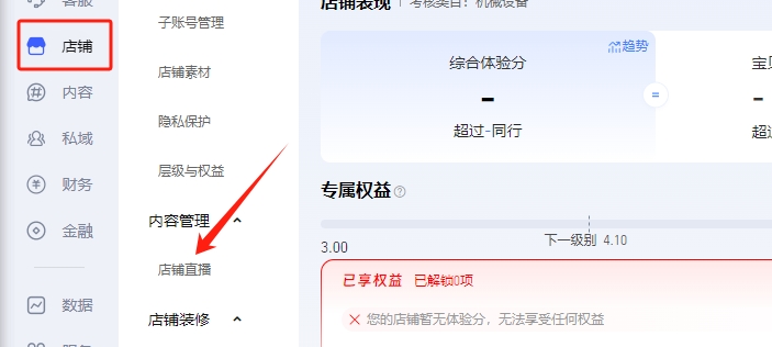 淘宝直播