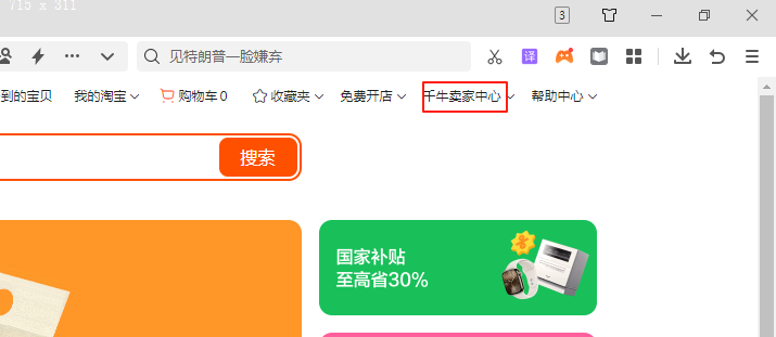 千牛卖家中心