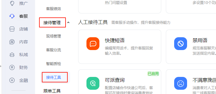 接待工具