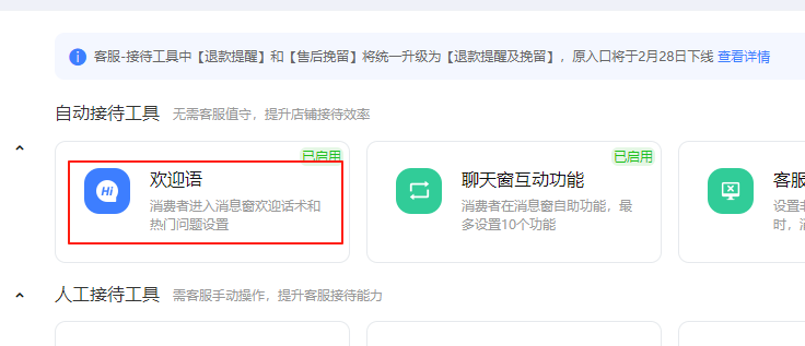 欢迎语